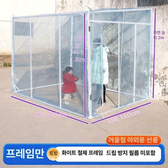 투명 천막 텐트 바람막이 어닝 하우스 캐노피 부스, 기본 사용 인원, 화이트 프레임 2x1.5x2m