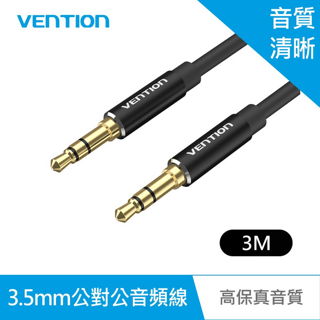 VENTION 威迅 3.5mm 公對公音頻線 高保真音質 AUX車載音源線, 1個, 3M/黑色