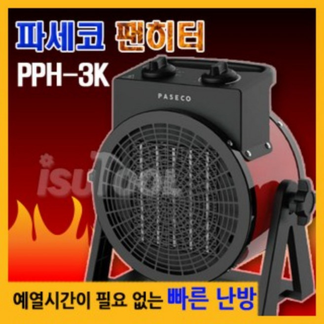 파세코 PPH-2K 휴대용 전기히터 휴대용난로 온풍기 강력한휴대용히터 2단조절