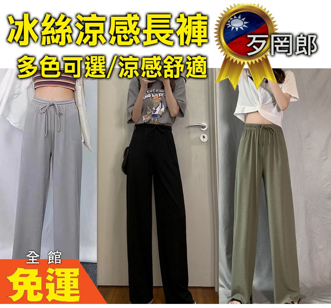 歹罔郎冰絲長褲 舒適透氣 休閒褲 高腰寬鬆 直筒工裝褲