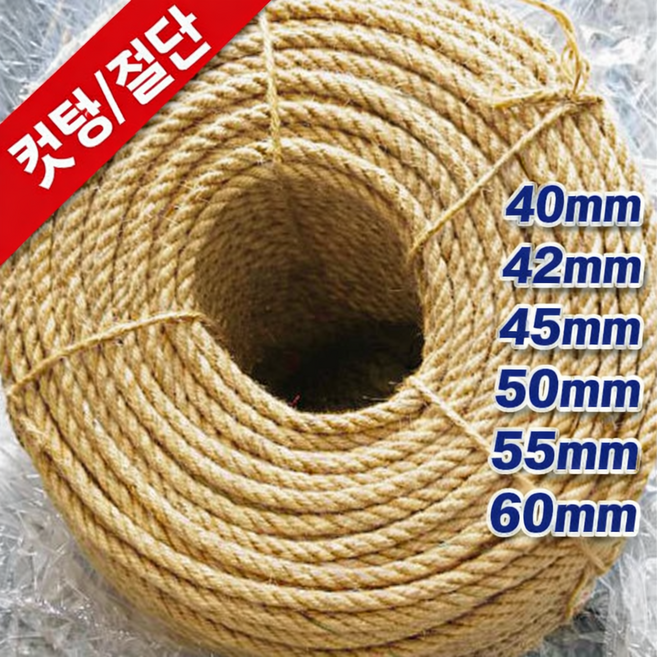 한성다이노 조경용로프 인테리어용 마닐라로프 컷팅 절단판매 (40mm~80mm 최소주문 10M부터) 맞춤제작 밧줄 동아줄 삼줄 줄다리기용 두꺼운밧줄, 10M