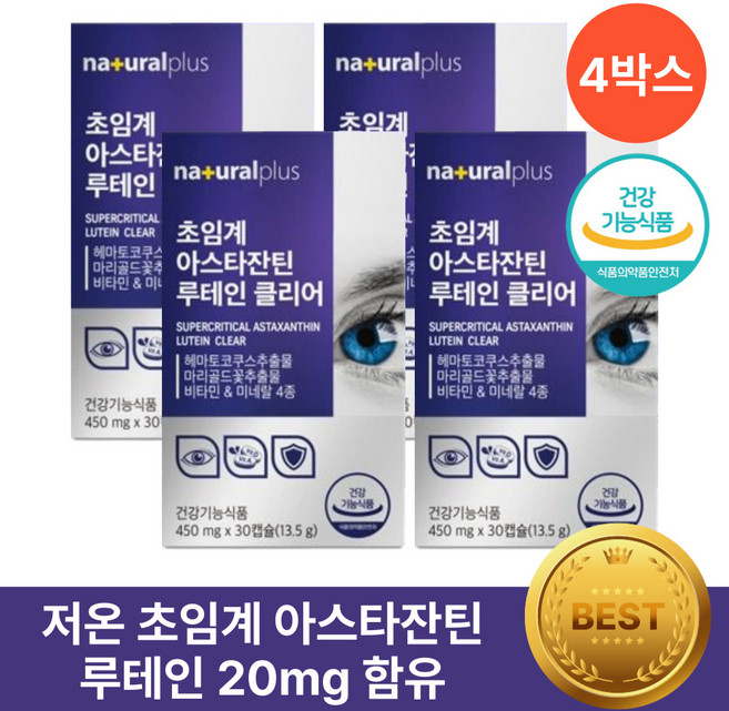 루테인 아스타잔틴 헤마토코쿠스 헬시위듀 마리골드꽃추출물 눈 영양제, 4박스, 30정