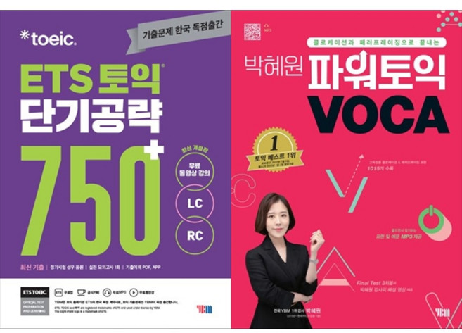 [하나북 세트] ETS 토익 단기 공략 750＋ (LC ＋ RC)＋박혜원 파워토익 VOCA