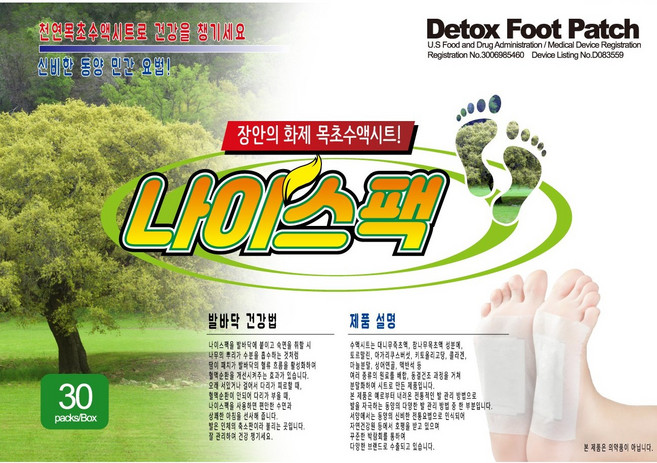 국산정품 국내생산 일본수출 정품 나이스팩 발바닥패치 목초수액시트 GDK, 60개