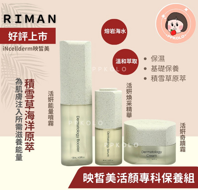 映皙美 INCELLDERM 活姸專科保養組, 1個, 專科保養三件組