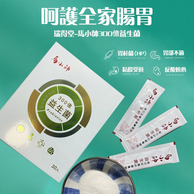 瑞得堂 馬小帥益生菌 300億 30包入 15種菌株, 1個