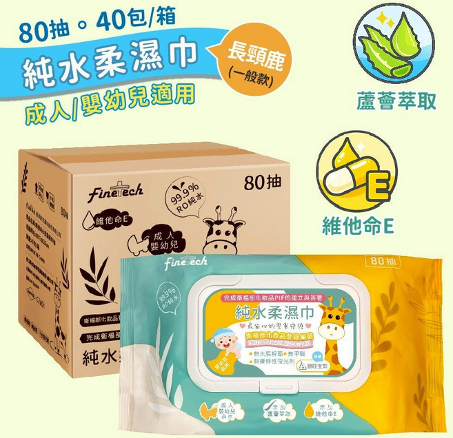Finelech 純水柔濕巾 蘆薈萃取 維他命E 成人/嬰幼兒適用 80抽, 80入, 40包