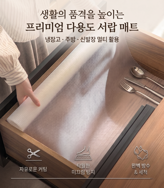 한바기 다용도 잘라쓰는 논슬립 방수 냉장고 신발장 싱크대 선반 위생 시트지, 2개, 투명 색상