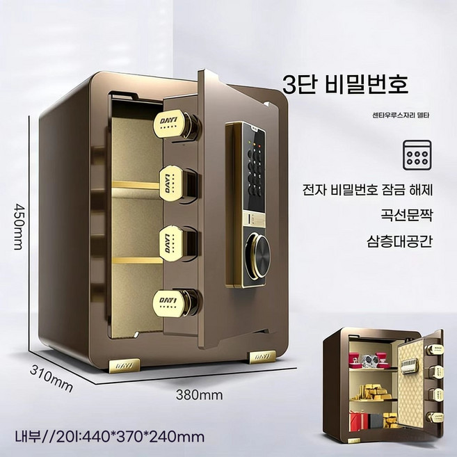 금고 가정용 비밀번호 지문 도난 방지 금고 사무용 보관함, 45커피 골드
