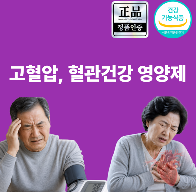 혈압 균형 유지 및 심장 혈관 건강에 좋은 고혀랍 낮추는 영양제, 2개, 60정
