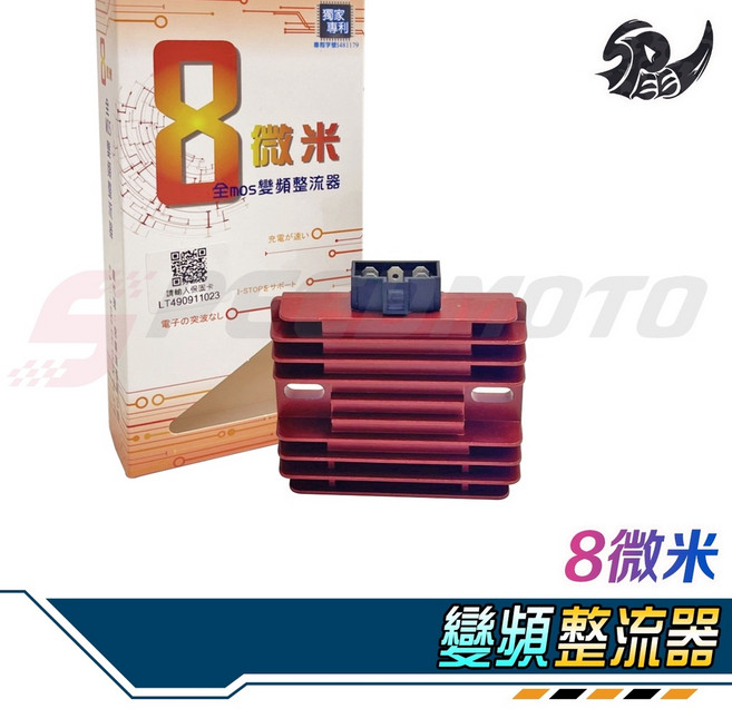 8微米 變頻整流器 40A 適用於 Tmax Z1000 鈴木 GSR600 GSX 馬車, 1個