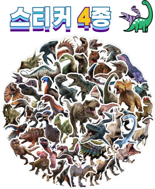 슈어마켓 도무송 스티커 공룡 비행기 자동차 기차, Y_DINOSAUR_02, 1개