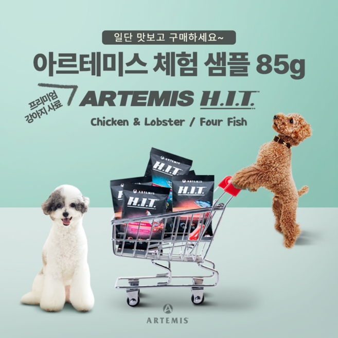 아르테미스 히트독 포피쉬 체험팩 강아지 사료 샘플모음, 스몰바이트, 9세트, 85g
