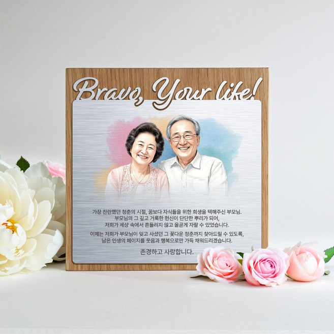 부모님 감사패 삼월일일 은판 사진 상패 수채화 우드, 화이트오크 [이미지]