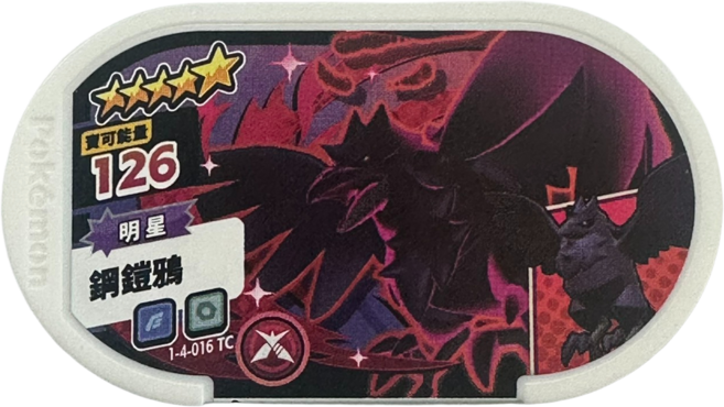 Pokemon Mezastar 第四彈 鋼鎧鴉 1-4-016TC 卡牌 Kidult 收藏, 1個