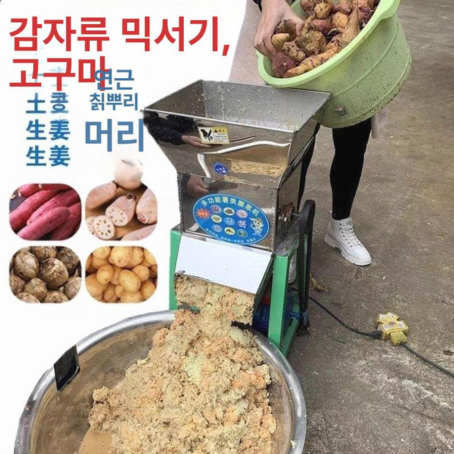 감자 가는 기계 식당 믹서기 분쇄 포테이토 다지기 가루, 800 스테인리스 분쇄기+대형 모터, 기본 색상