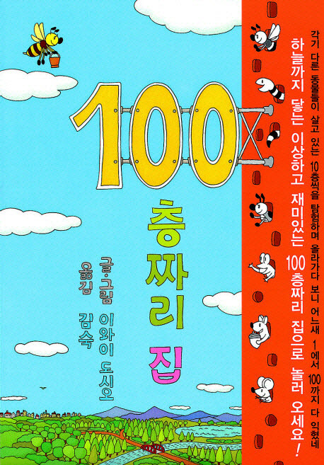 100층짜리 집, 북뱅크
