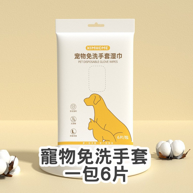 【12HR台灣出貨】寵物免洗手套 拋棄式洗澡神器 寵物乾洗濕紙巾 除臭清潔手套 貓狗適用, 1個, 【超推】一次性手套1包（6片）
