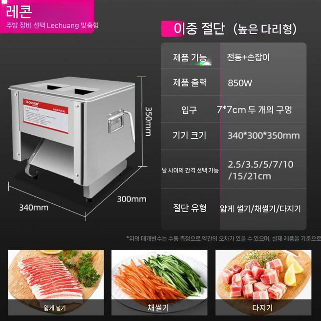 곱창 수육 절단기 슬라이서 편육 막창 돼지 음식 우삼겹 육절기 두께 기계 고기 삼겹살 순대, 기본 칼 거리 2.5+3.5mm(높은 다리)