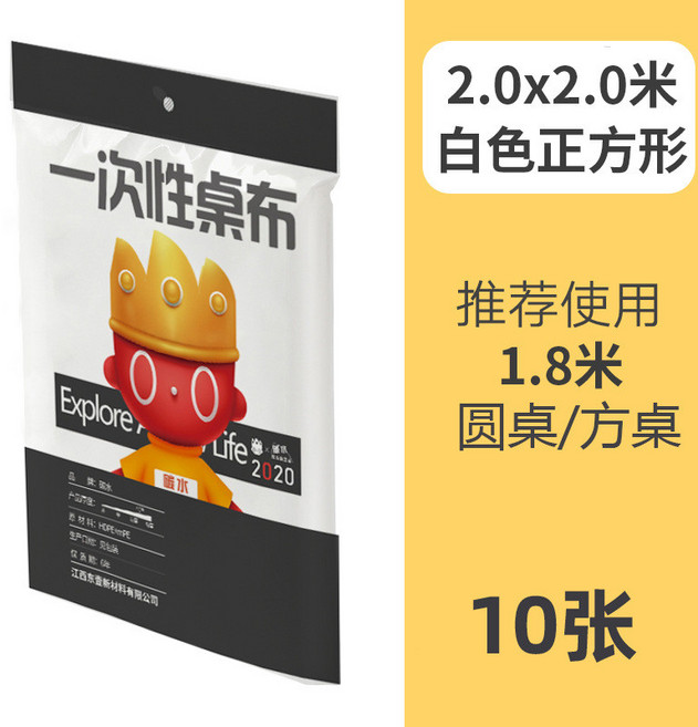 麒麟優選 加厚一次性桌布 140x140cm 白色 10張, 200cm*200cm[白色10張] 6, 1個