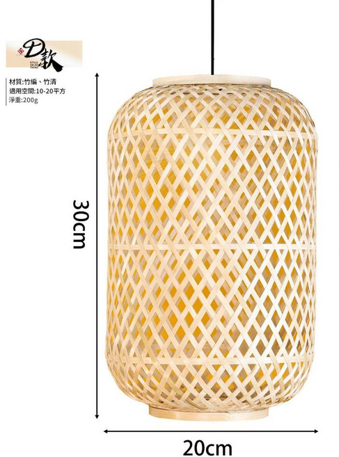 中式竹編吊燈燈罩, 直徑20cm * 高30cm不含電源線