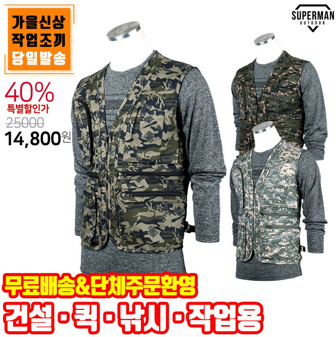 슈퍼맨아웃도어 가을_노블C밀리터리면조끼 남성 작업조끼 밀리터리 작업복 조끼 등산복 등산조끼 퀵 건설 낚시 빅사이즈 등산