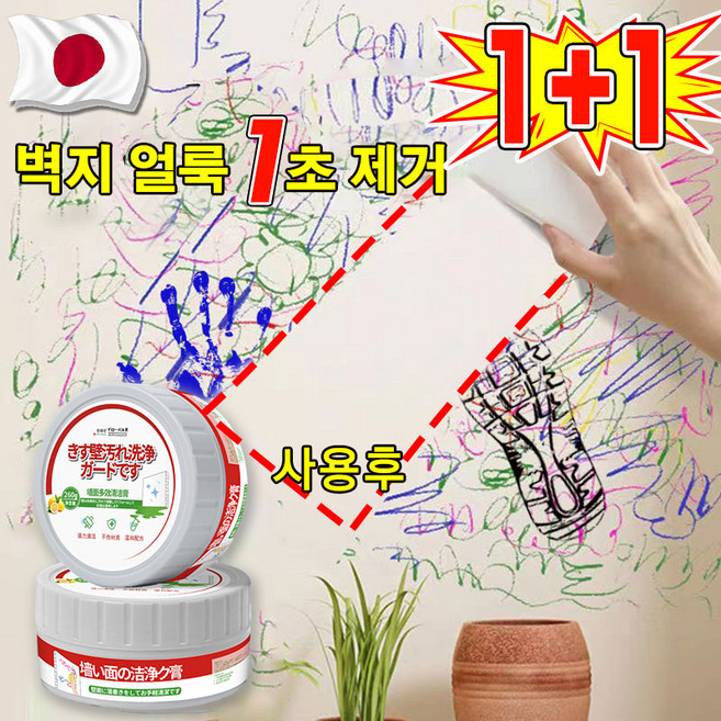 [초강력] 1/1+1/2+2 벽지 크리너 얼룩 제거 곰팡이 찌든때 제거 오염 낙서 제거제 만능 클리너 벽면 손자국 발자국 제거, 2개, 168g