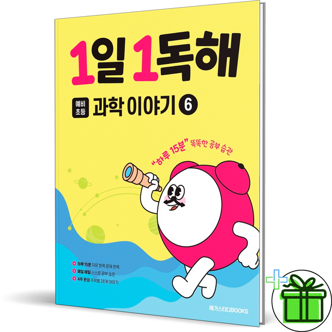 (사은품) 1일 1독해 과학 이야기 6 (2026년), 초등1학년
