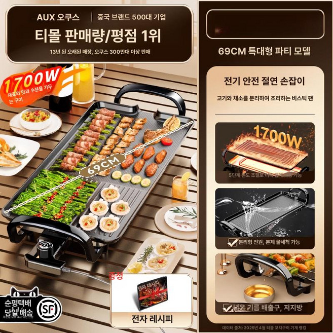 전기 그릴 연기안나는 바비큐 멀티 기능 가정용 고기불판, 특대형 6-12인용 69cm, 기본 색상