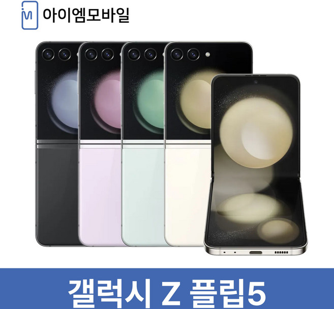 갤럭시 Z플립5 256GB SM-F731 공기계 New등급, 0 A 새상품급 민트, 512GB