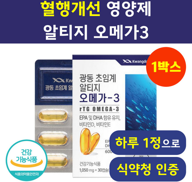 알티지 오메가3 헬시위듀 EPA DHA 혈행개선 영양제, 1박스, 30정