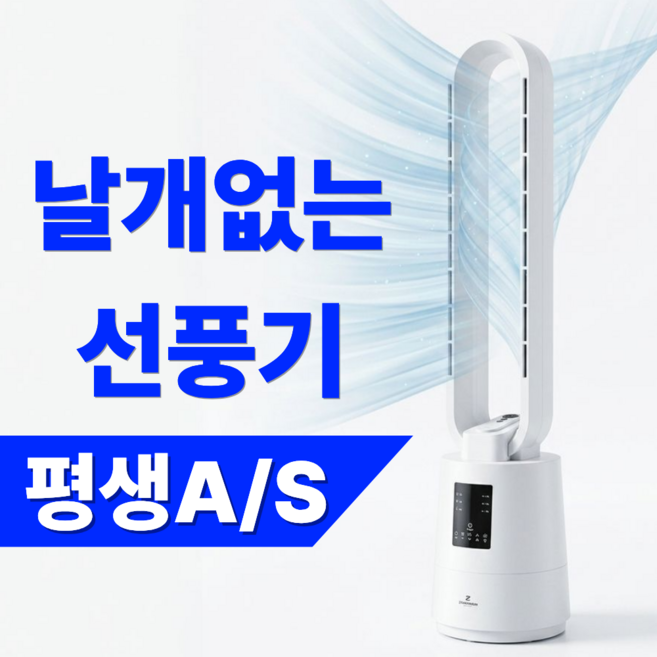 국내 KC인증 공기청정 BLDC 날개없는 선풍기 타워형 저소음 리모컨, ZMF-BM383W