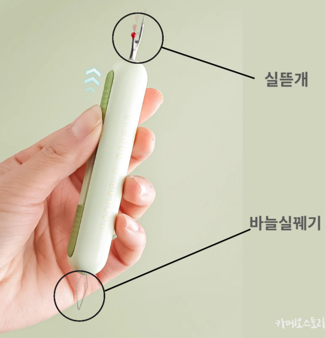 바늘이 안으로 쏙 실뜯개 실꿰기가 하나로, 단일, 1개