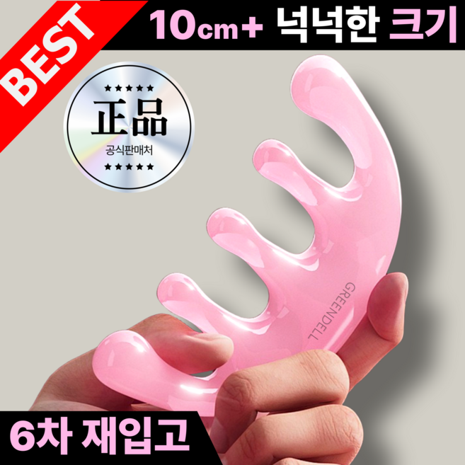 NEW 그린델 자극없는 두피 얼굴 괄사 마사지기, 히말라야 핑크, 1개