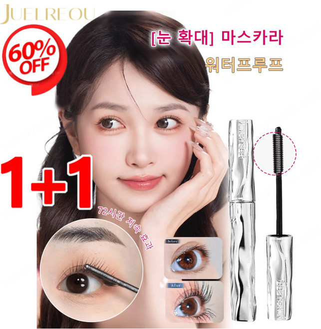 [오늘 1+1 행사]3D 볼륨 마스카라 번지지않는 마스카라 속눈썹 연장 롱웨어 방수 볼륨, [눈 확대-블랙]*(1+1+1)