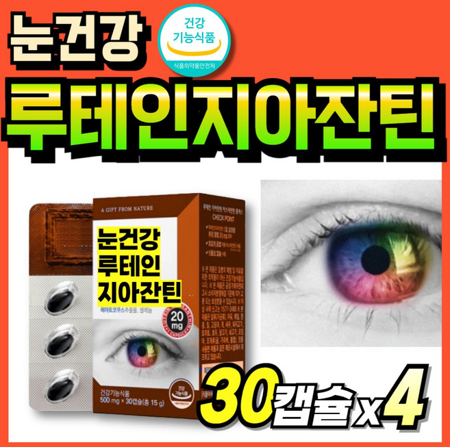 루테인 지아잔틴 70대 복합케어 마리골드꽃 프리미엄 눈케어 캡슐 고함량 눈건강 식약청인정, 4개, 30회분