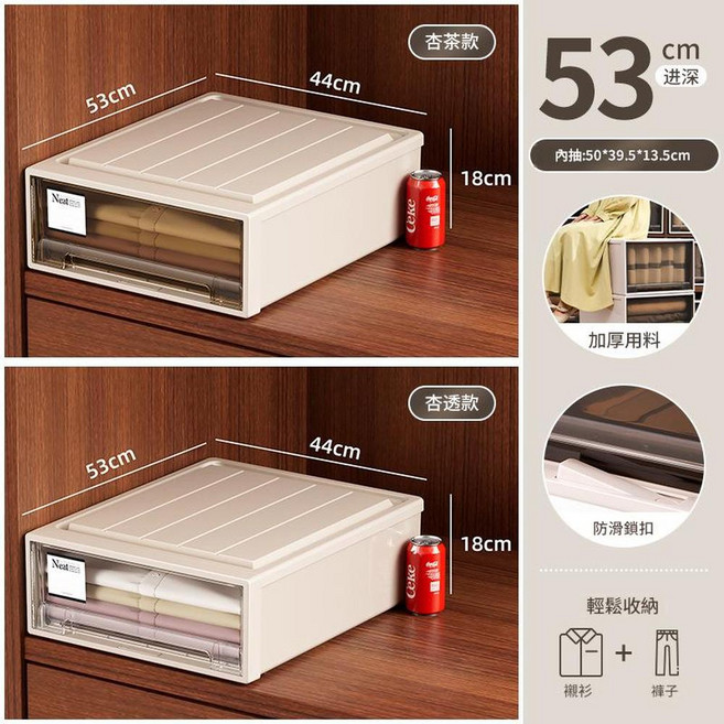 Neat 抽屜式收納箱, 53深 長 寬44*高18cm 杏透, 1套