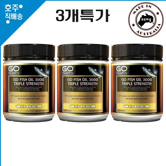 호주 직구 명품 오메가 3 영양제 Go Healthy 고농축 피쉬 오일 3000 3배 강도 150캡슐 3통 할인가, 3병, 150정, 150정