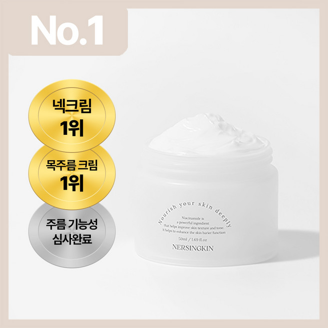 널싱킨 넥크림 목주름 크림 가로 세로, 1개, 50ml