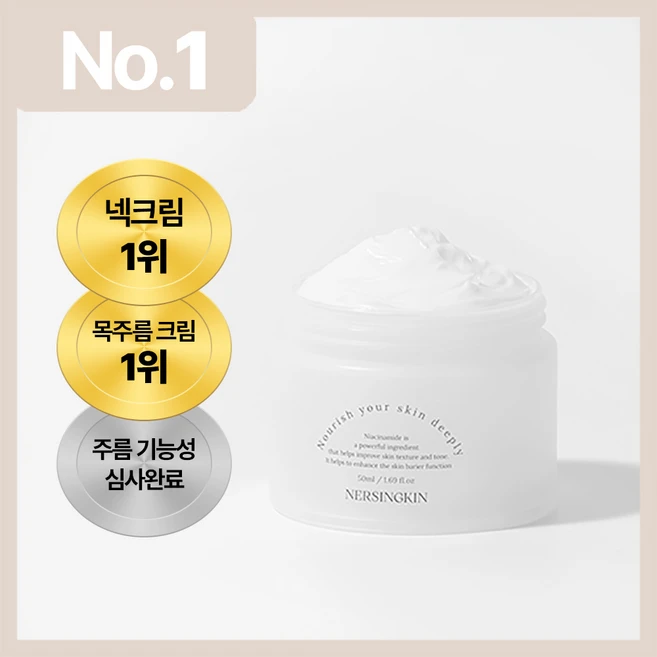 널싱킨 넥크림 목주름 크림 가로 세로, 1개, 50ml - 쿠팡