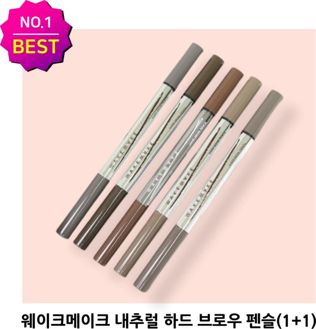 +[펜슬Best][정품]+ 웨이크메이크 내추럴 하드 브로우 펜슬(1+1) 금손탈출 실패없는 아이브로우 펜슬, 1개, 02 그레이 브라운 - 쿠팡