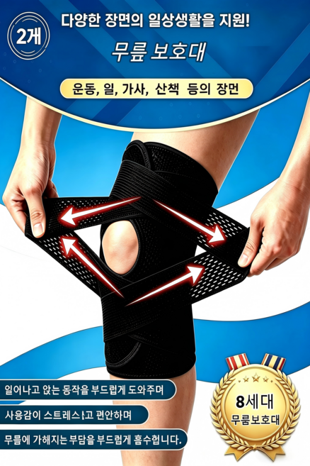 8세대 프리미엄 무릎보호대_반월상연골 전문 4중 스프링 지지 시스템 / 압력분산 125% 향상 / 경골+반월판 3중 보호, 검정색, 2개