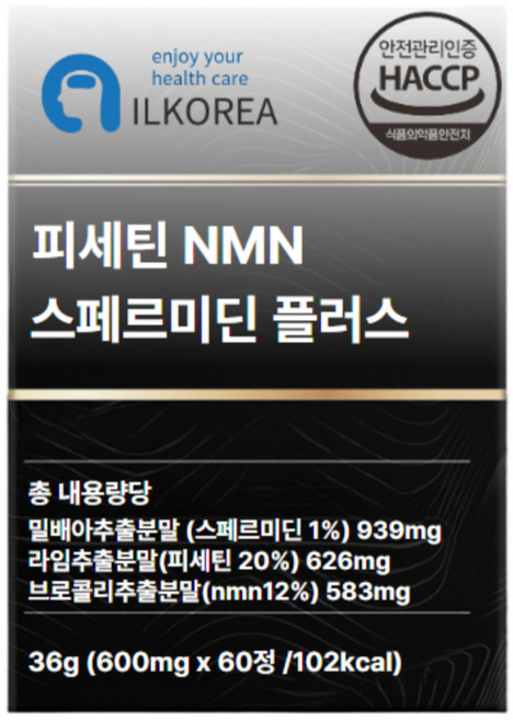 스페르미딘 피세틴 MNM 100% 식물성 밀배아 라임 브로콜리 추출분말 HACCP 인증 제조, 4개, 30회분