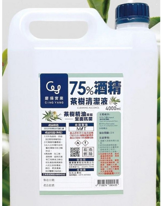75%酒精 茶樹精油 雙重防護 4L桶裝【E2】, 1個