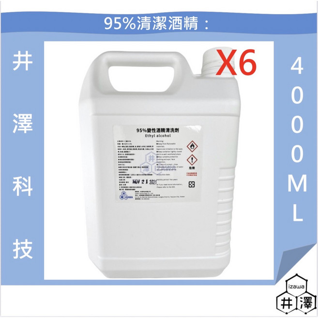 井澤科技 95% 乙醇酒精 4000ML 桶裝, 詳見包裝, 詳見包裝, 95%清潔酒精【4L*6桶】