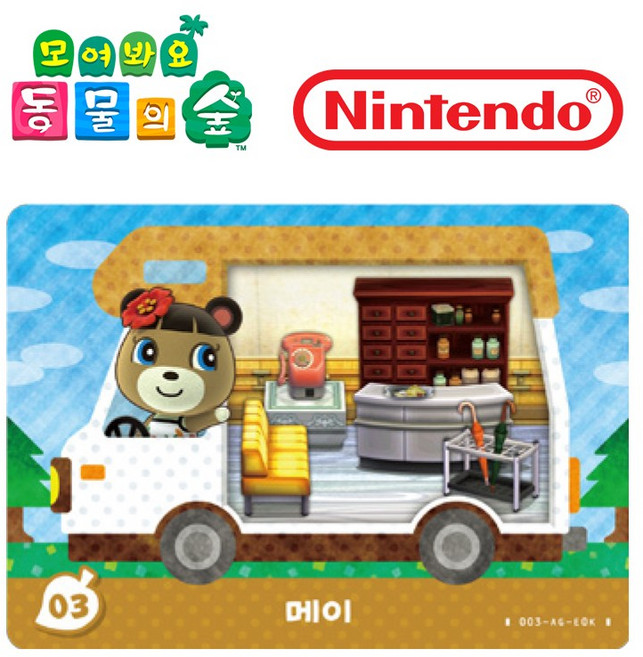 동물의숲 메이 아미보카드 모동숲 동숲 캠핑카 03, 1개