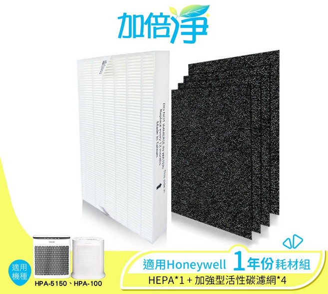 加倍淨 空氣清淨機濾網組 適用 Honeywell HPA-100 HPA-5150, 1個