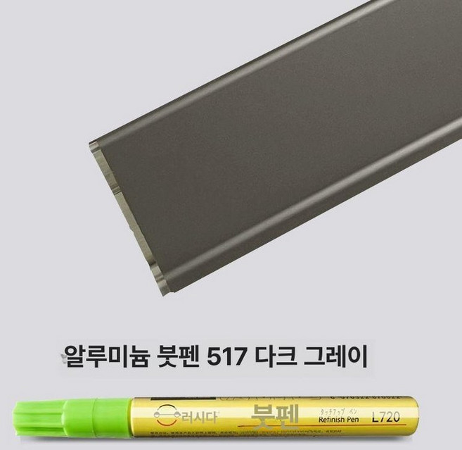 철제 휴대폰 컴파운드 기스복원 연그레이 메탈 무광블랙, 517 아이언그레이, 1개, 1L
