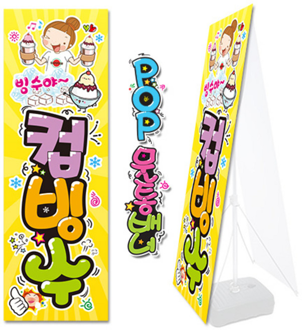 ( 컵빙수 ) 배너용 그림만 완제품 / 수정_주문제작불가X / 물통거치대없음X (60cmx180cm) 244, 메쉬 그림만 1장 (사방구멍)Y-형 (거치대없음X)