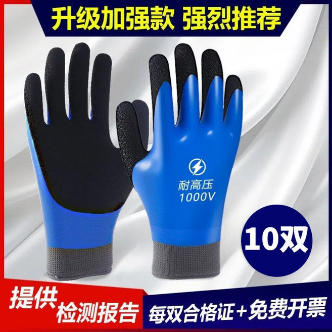 淘正 電工絕緣手套 高壓防護工作手套 橡膠防靜電手套, 【1000v電工防電雙面絕緣 升級加強款,1雙, 1個